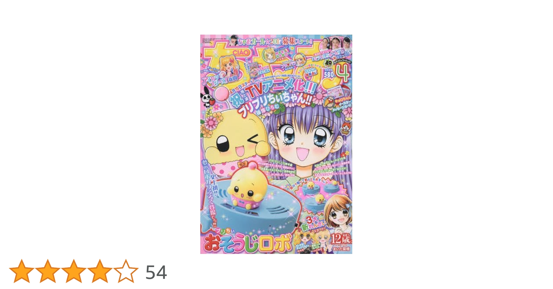 ちゃお 創刊号 1977年10月号 昭和53年 少女雑誌 漫画 月刊誌 資料価値 Amazon.co.jp: ちゃお 創刊号 1977年10月号 昭和53年 少女雑誌