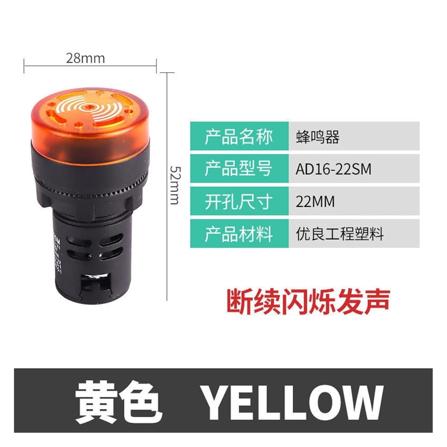 AD16-22SM Buzzer Intermittent with Light LED Flash Sound and Light Alarm AC DC 220V380V24V12V(Acdc12vyellow)