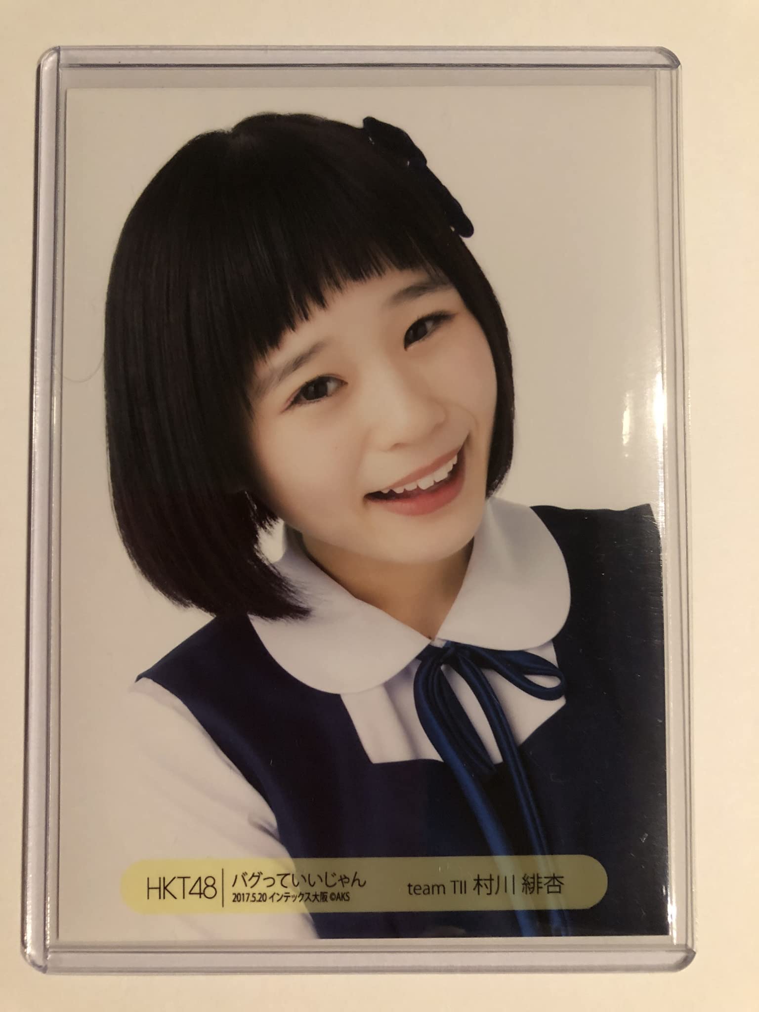 Amazon.co.jp: 【村川緋杏】 公式生写真 HKT48 バグっていい