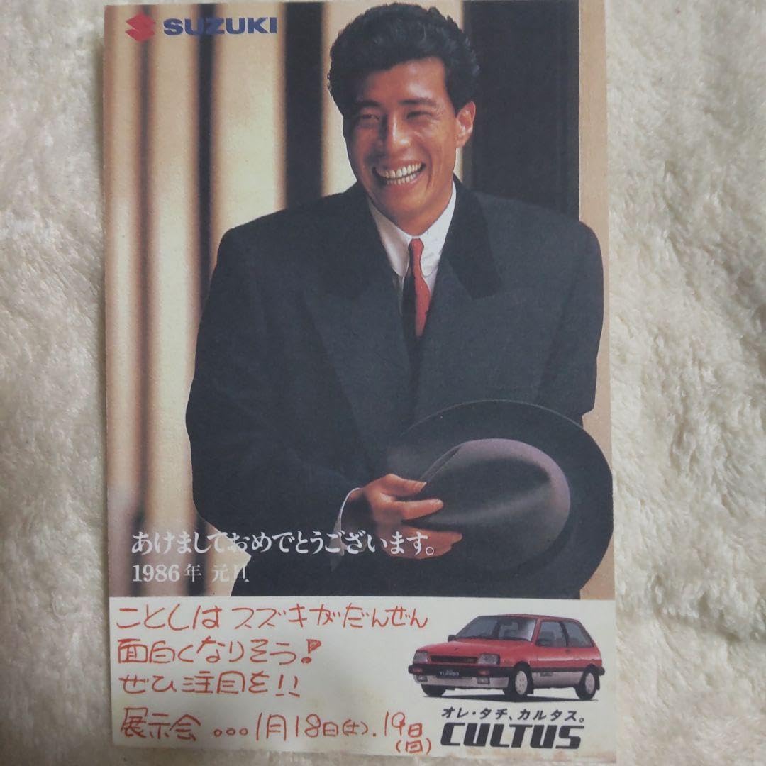 Amazon | 舘ひろし カルタス ハガキ | かるた | おもちゃ