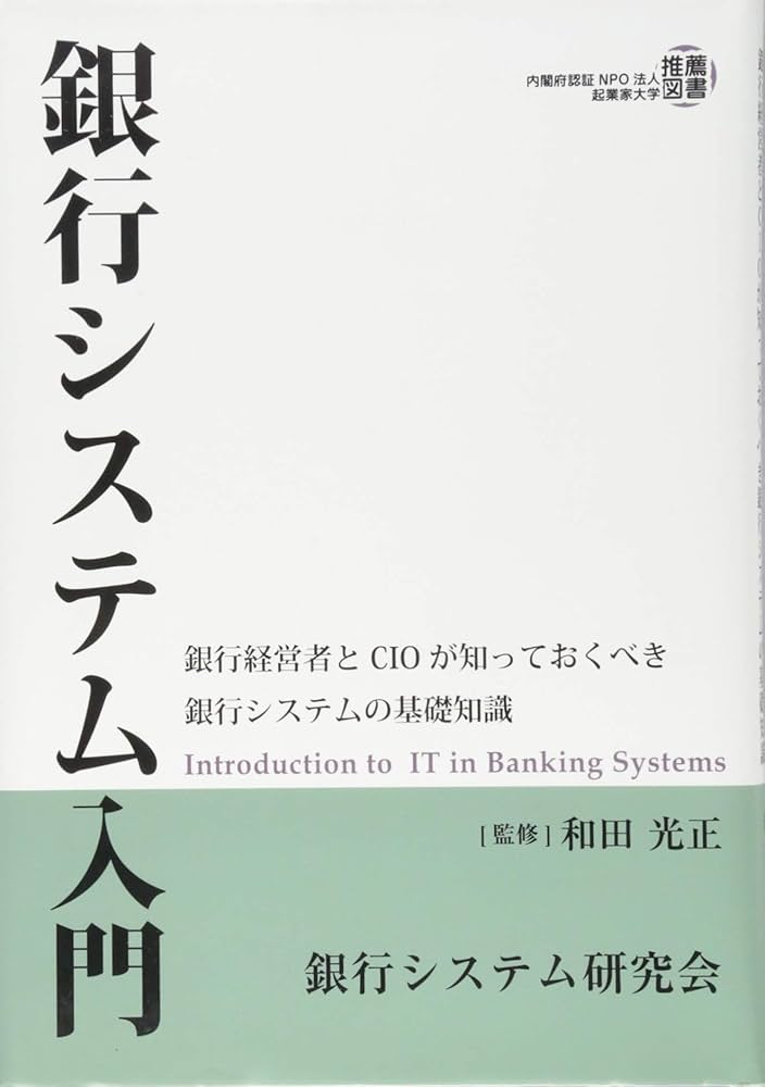 決済システム入門 その原理、慣行と発展—世界銀行実用教本〈第260巻〉 (金融職人技シリーズ (No.7)) 決済システム入門 / ハンフリー，デビッド・B．【著