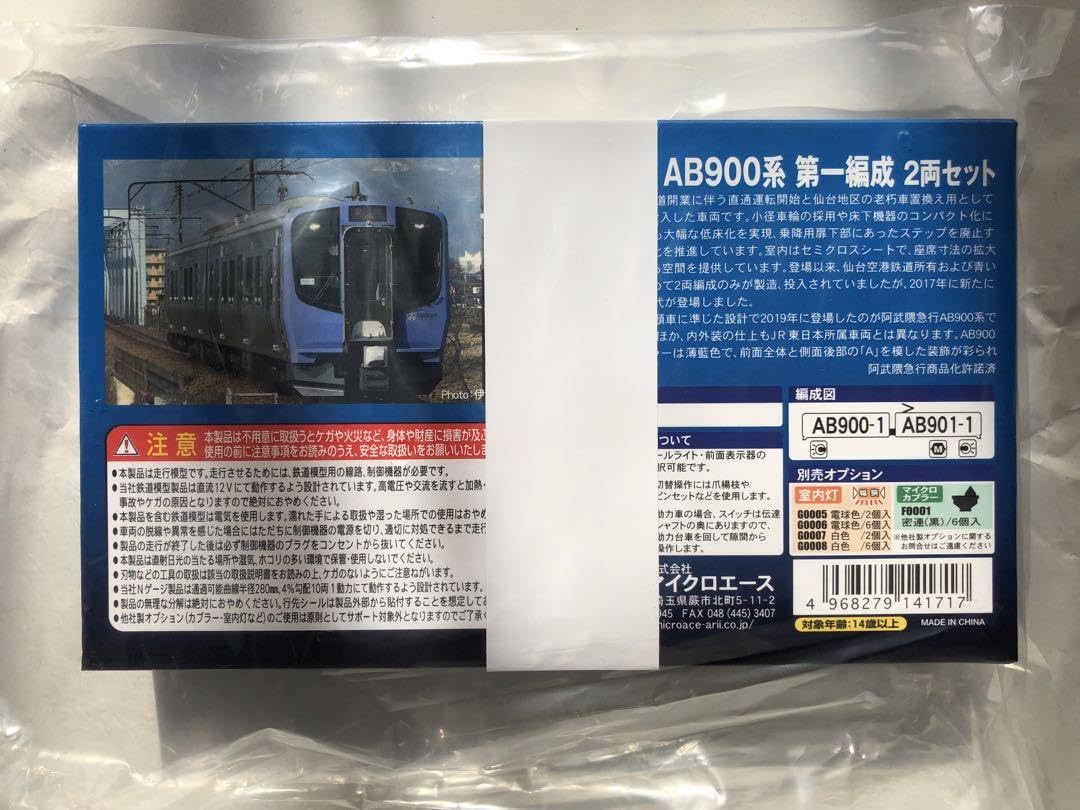Amazon.co.jp: マイクロエース A7120 阿武隈急行 AB900系 2両セット N