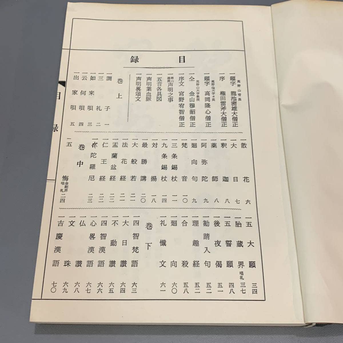 本 南山進流 聲明類聚 附 伽陀