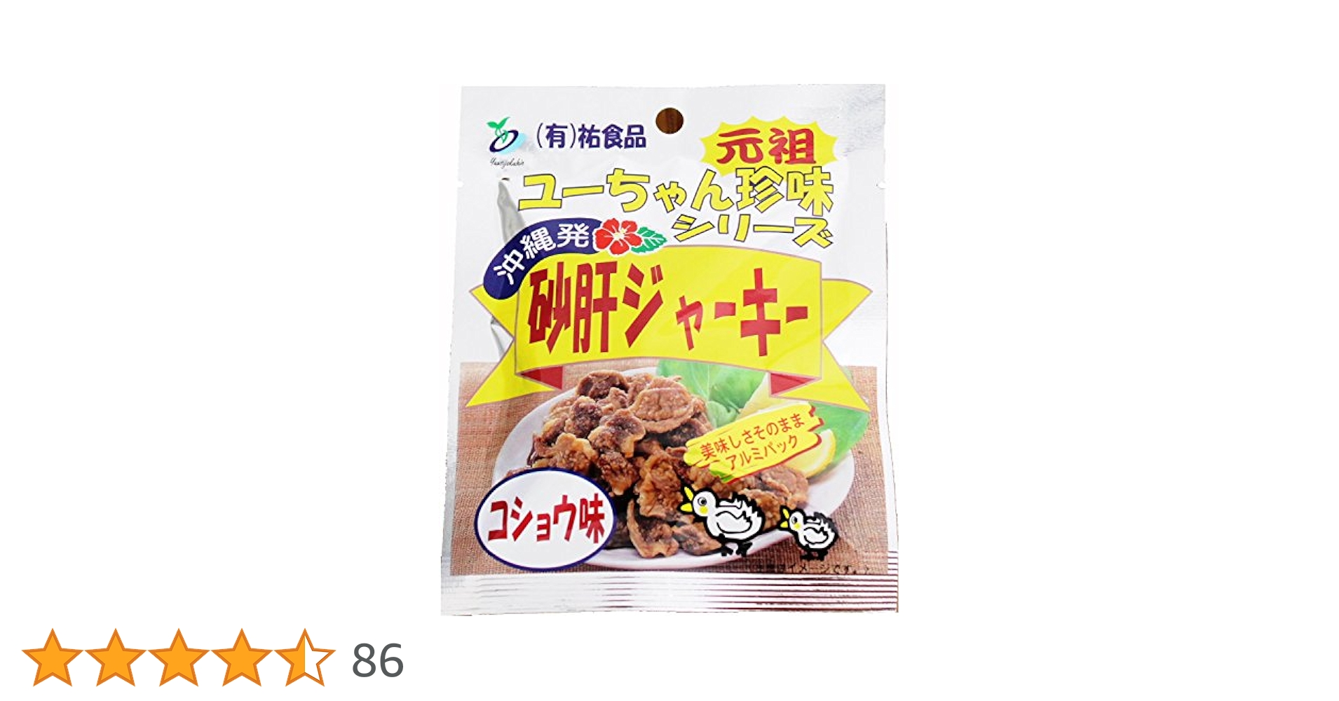 Amazon | 砂肝 ジャーキー コショウ味 13g×10袋×2 祐食品 砂肝を