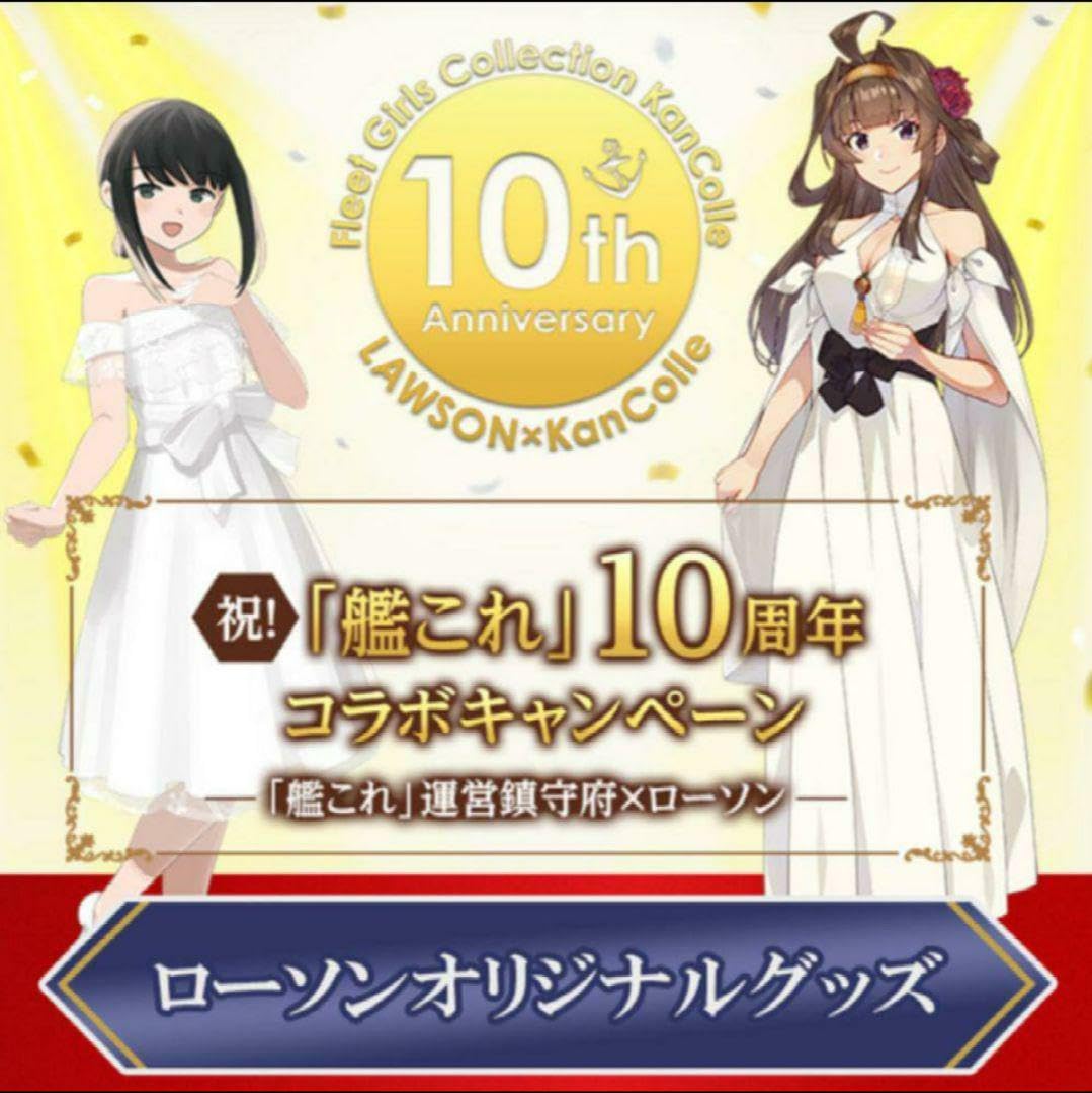 Amazon.co.jp: 艦これ十周年×ローソン コラボグッズ GFサイズ コラボT