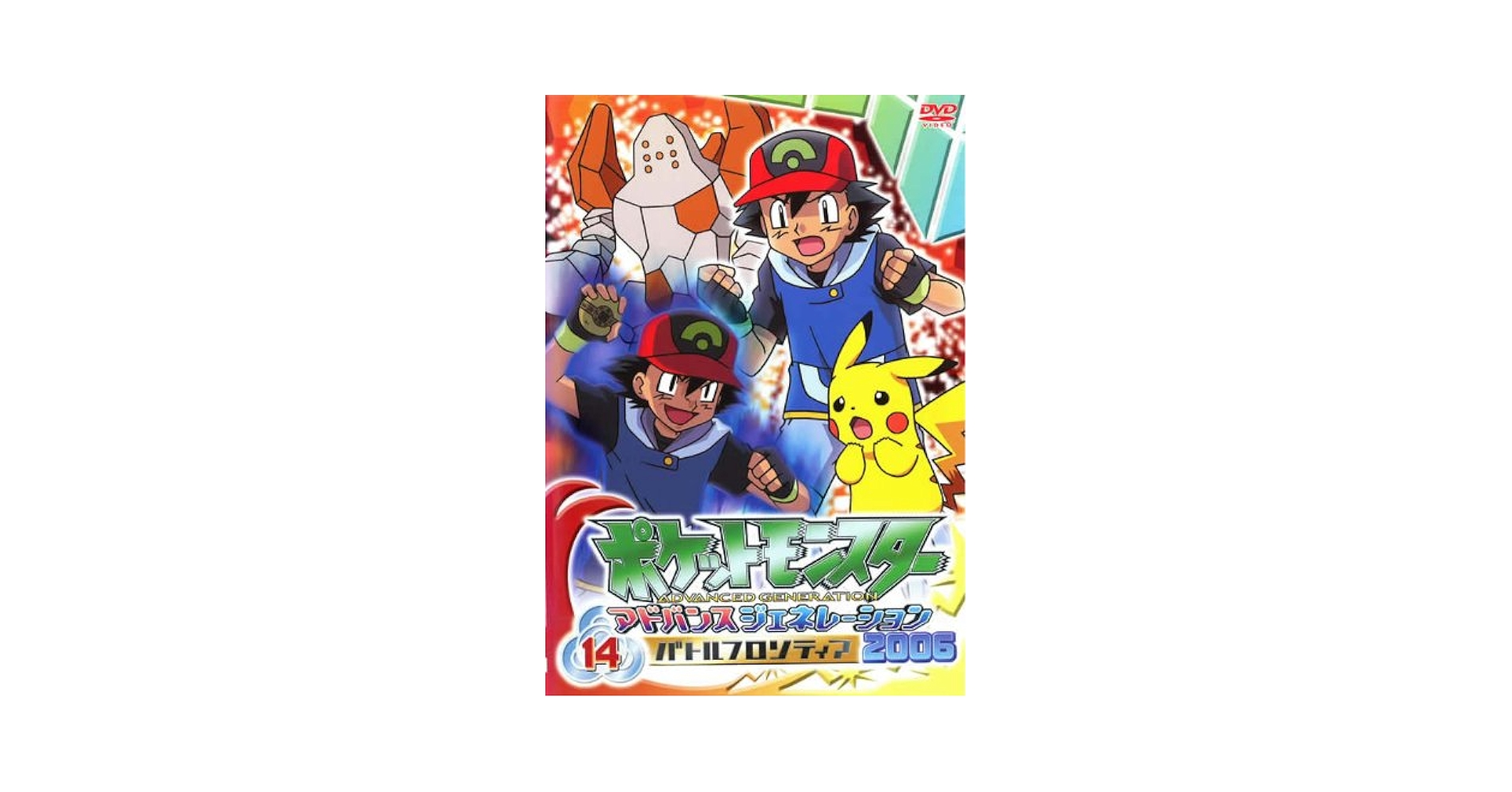 Amazon.co.jp: ポケットモンスター アドバンスジェネレーション