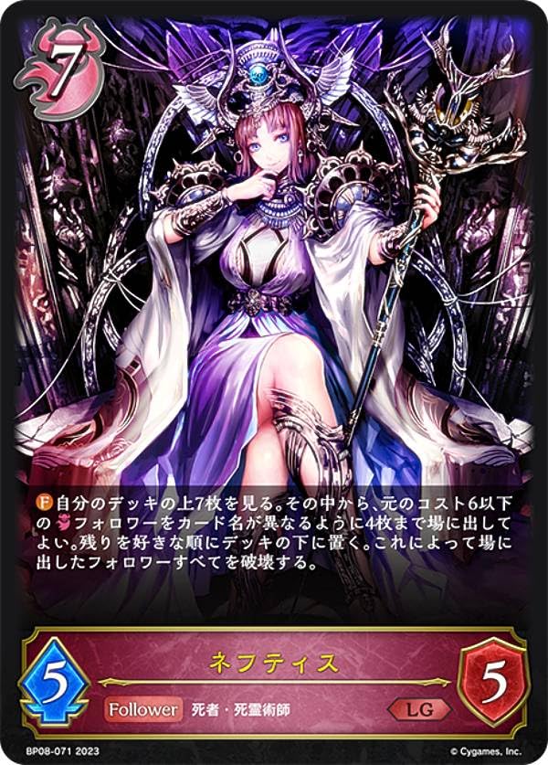 Amazon.co.jp: シャドウバース エボルヴ BP08-071 ネフティス (LG