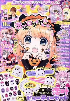 コロコロコミック 2024年 08 月号 [雑誌] |本 | 通販 | Amazon