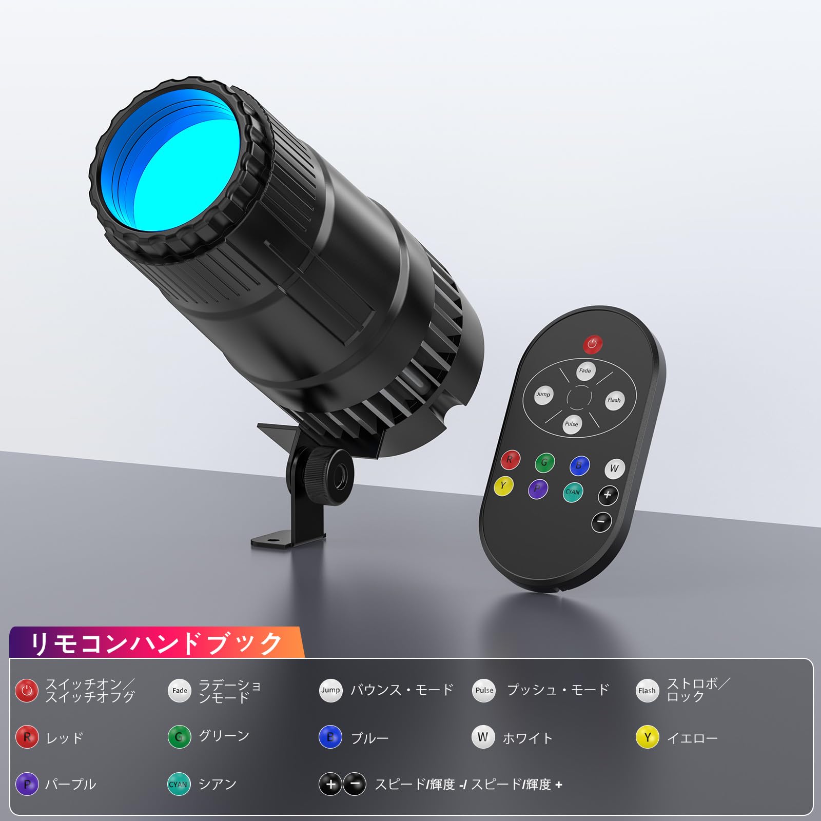 Amazon.co.jp: ZonQoonz スポットライト 20W LED一体型 RGBWYP+CYAN 調