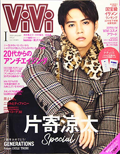 ViVi 2020年 01 月号 [雑誌]: ViVi(ヴィヴィ) 増刊 表紙 片寄涼太のサムネイル