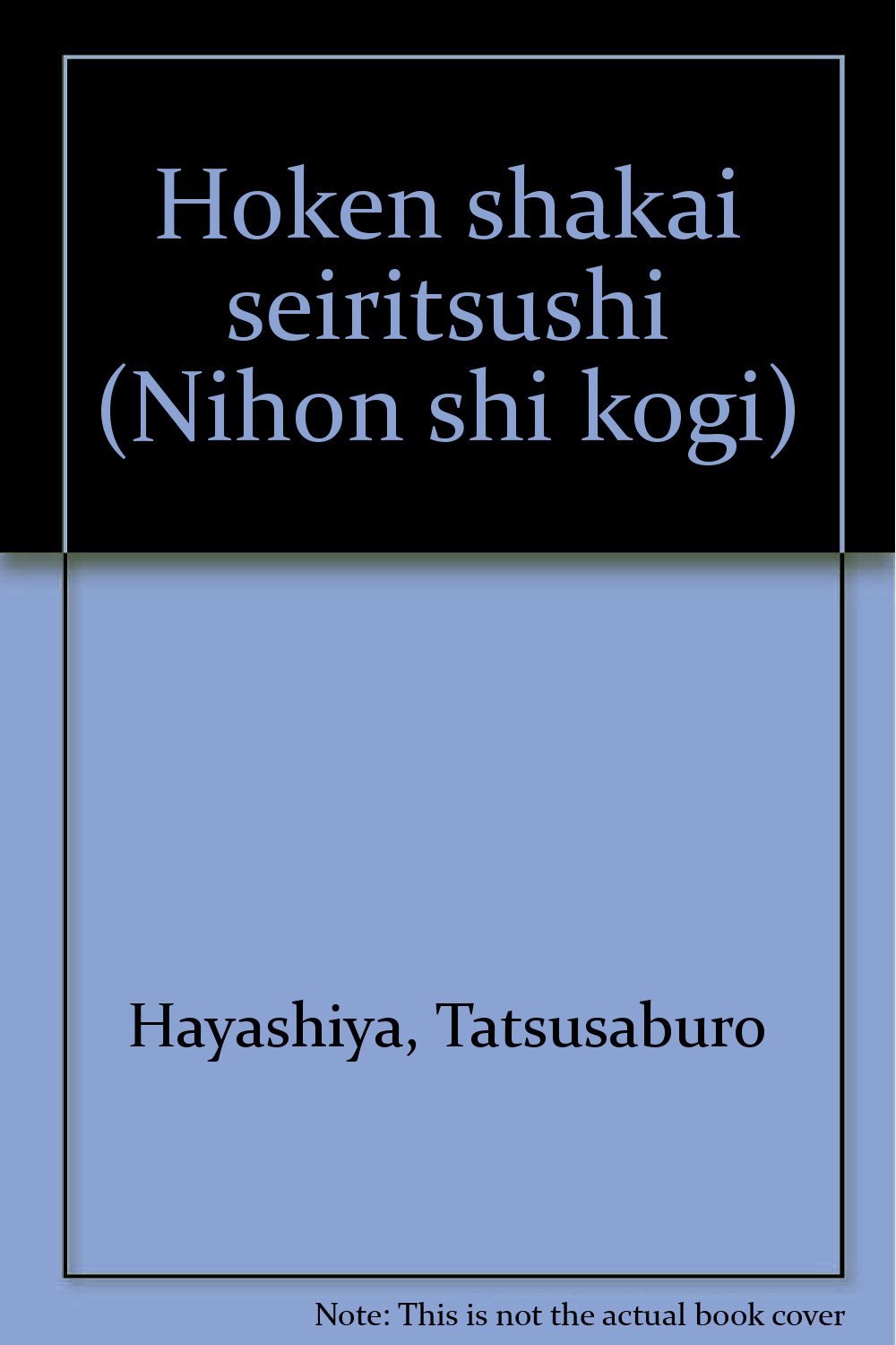 日本封建社会成立史論 下 ヨドバシ.com - 日本封建社会成立史論 下 [単行本] 通販【全品無料配達】