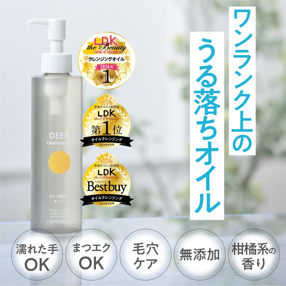 コモエース ディープクレンジングオイル 200mL