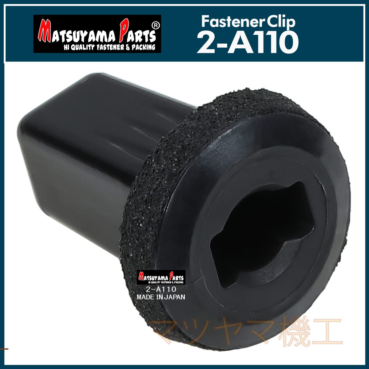 Amazon.co.jp: マツヤマパーツ 2-A110 スピーカーグロメット (90041
