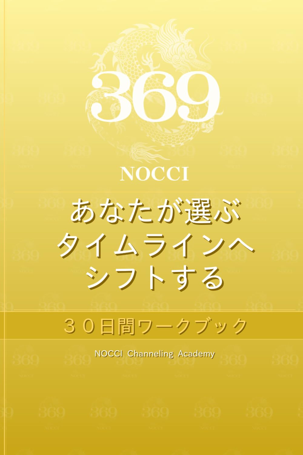 あなたが選ぶタイムライン 30日間ワークブック (あなたが選ぶタイムラインへシフトする 30日間ワークブック（全8色）)