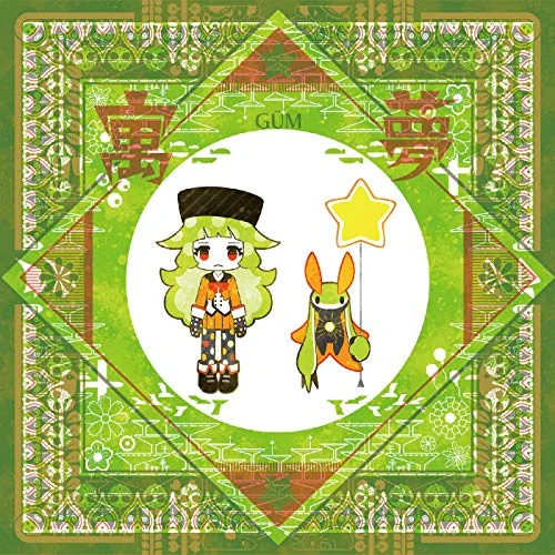 GÜRIGÜRI / sasakure.UK