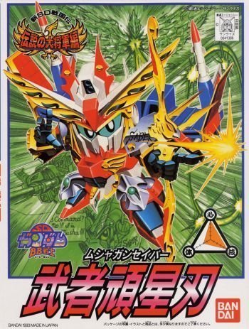 Bb Warrior New Sd Sengoku Den Legendary Shogun Hen Musha Gun Saber No.118 [Import Japonais] - vue 2