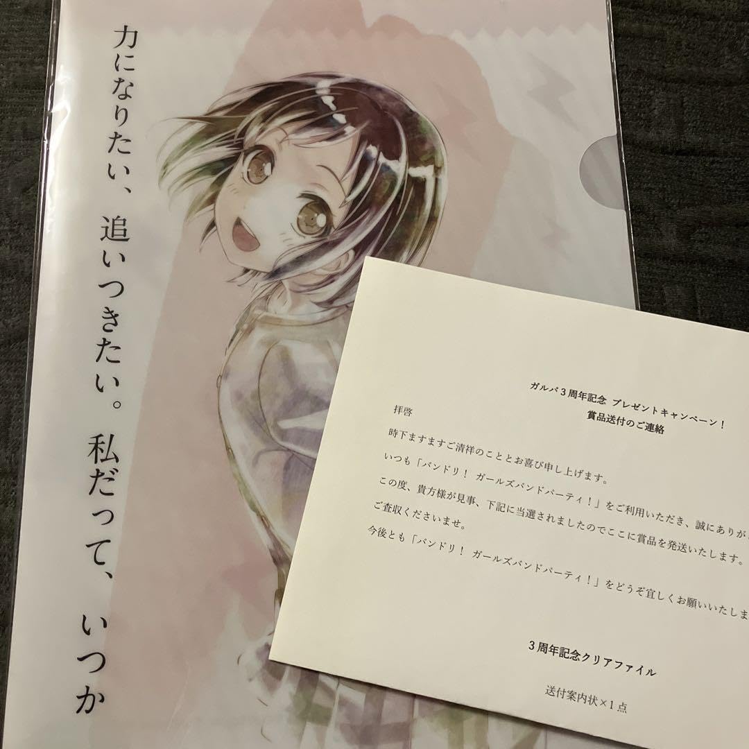 Amazon.co.jp: ガルパ 3周年記念クリアファイル Afterglow 羽沢