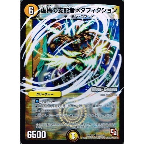 Amazon.co.jp: 【 デュエルマスターズ 】[虚構の支配者メタ
