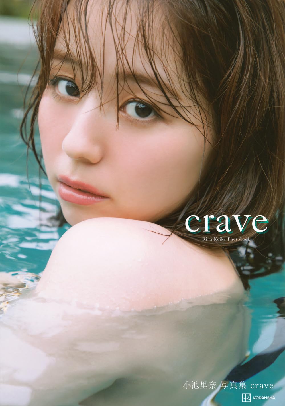 小池里奈　写真集　DVD未開封！ 小池里奈 写真集 DVD未開封！ - メルカリ