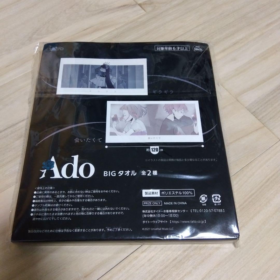 Amazon.co.jp: Ado アド BIGタオル プライズ ギラギラ ビッグタオル