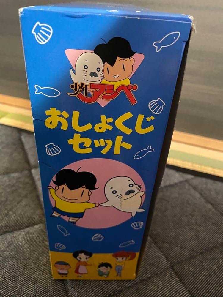 当時物 少年アシベ アシベゴマちゃんセット 少年アシベ ゴマちゃん おべんきょうセット 当時物 レトロ 未