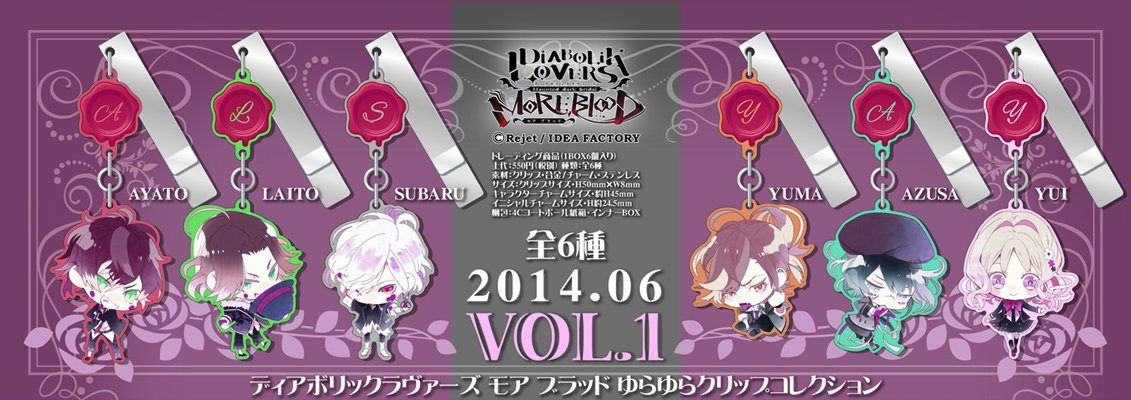 Amazon.co.jp: DIABOLIK LOVERS MORE,BLOOD ゆらゆらクリップ