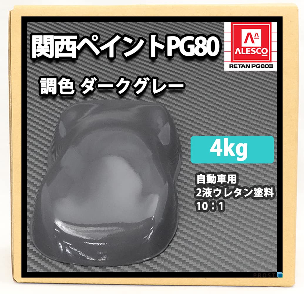 関西ペイントPG80 ダークグレー1.2kg(600×2) Amazon.co.jp: 関西ペイント PG80 ダークグレー 4kg/自動車用 ウレタン