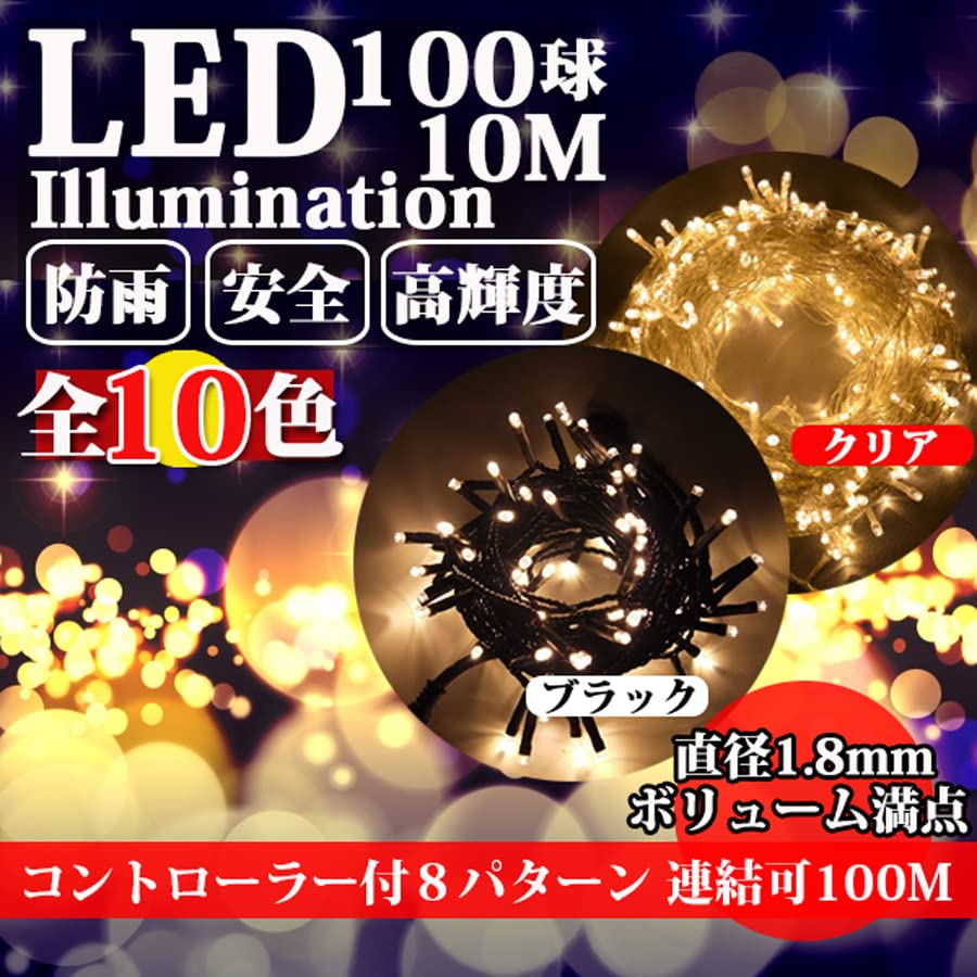 クリスマス 防水 イルミネーション ストレート ライト ハイスペック 
