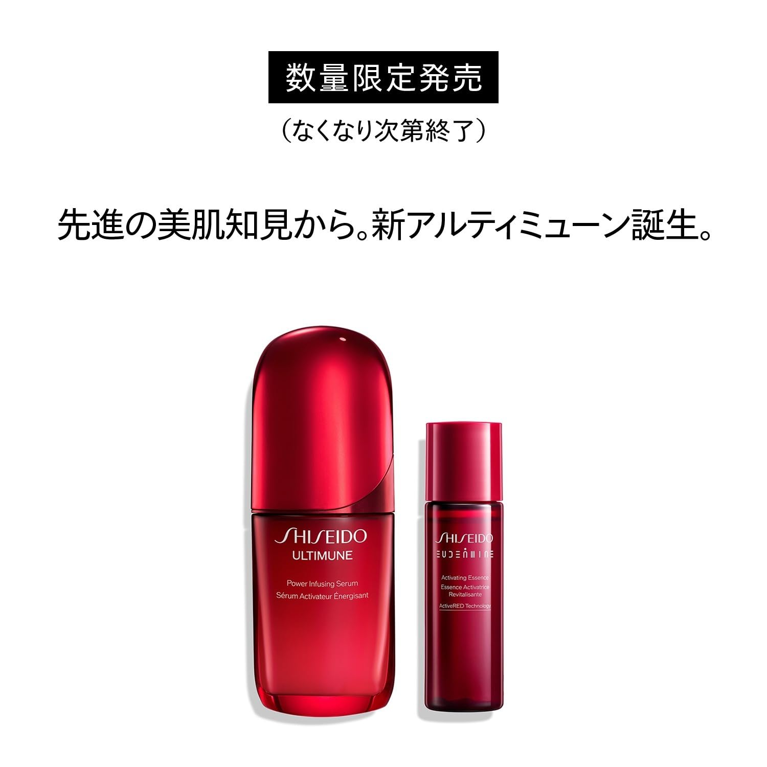 Amazon.co.jp: SHISEIDO アルティミューン EC限定キット | 新美容液