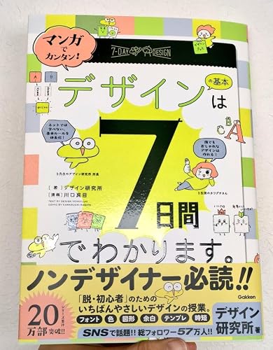 マンガでカンタン! デザインの基本は7日間でわかります。 | デザイン