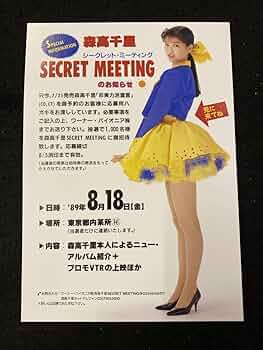 貴重‼️ 森高千里 リーフ　チラシ　パンフレット 森高千里 ザ・森高 ツアー・パンフレット - ロックオンキング