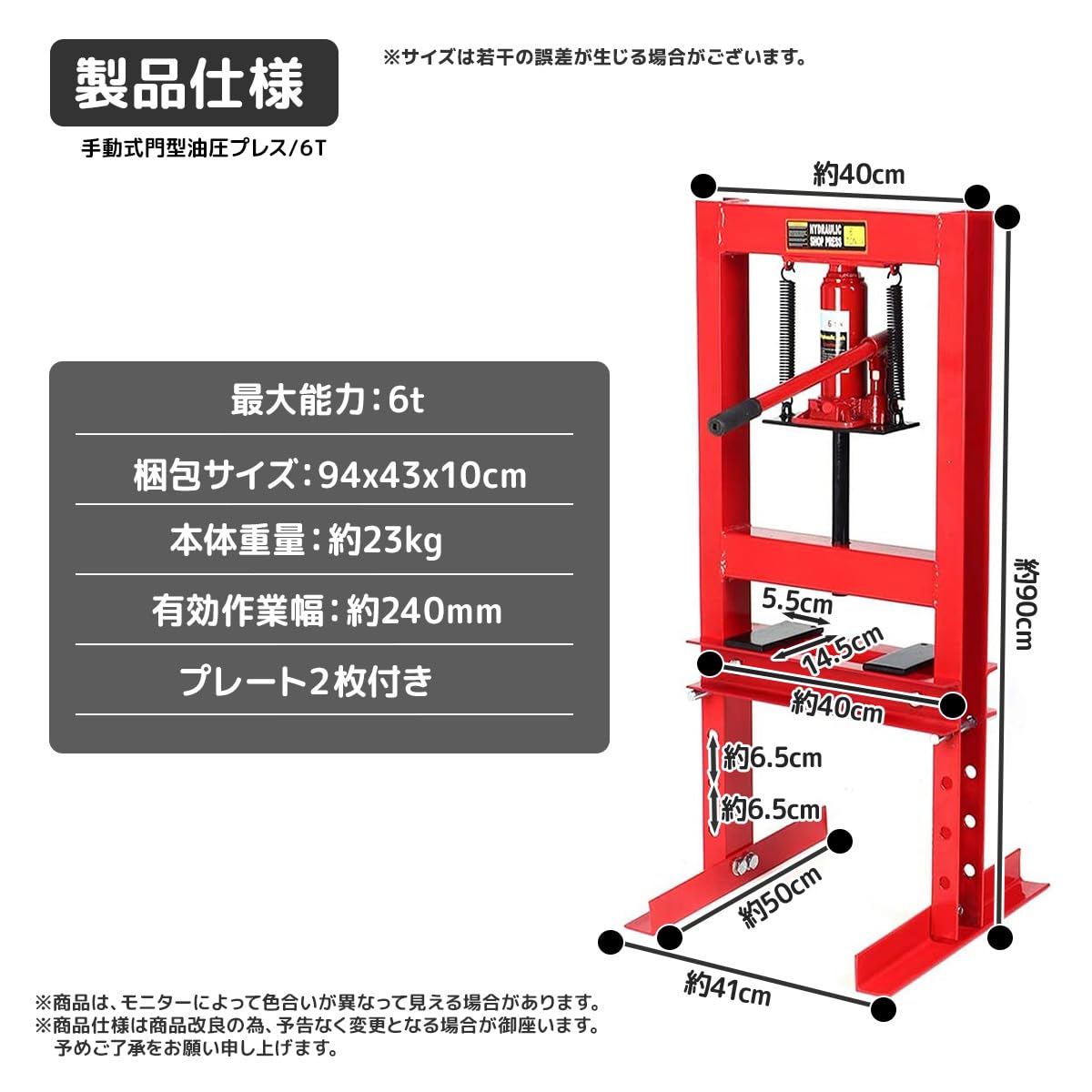 Amazon.co.jp: 油圧プレス 6t ショッププレス 赤 門型プレス機 作業幅 