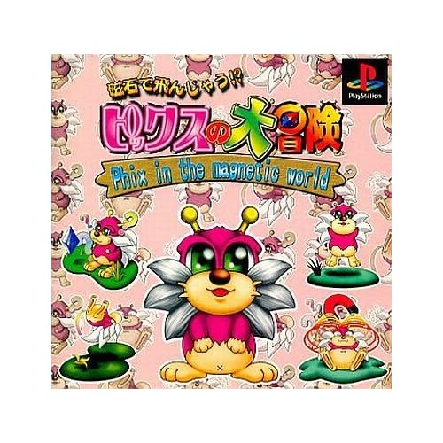 磁石で飛んじゃう！？ピックスの大冒険