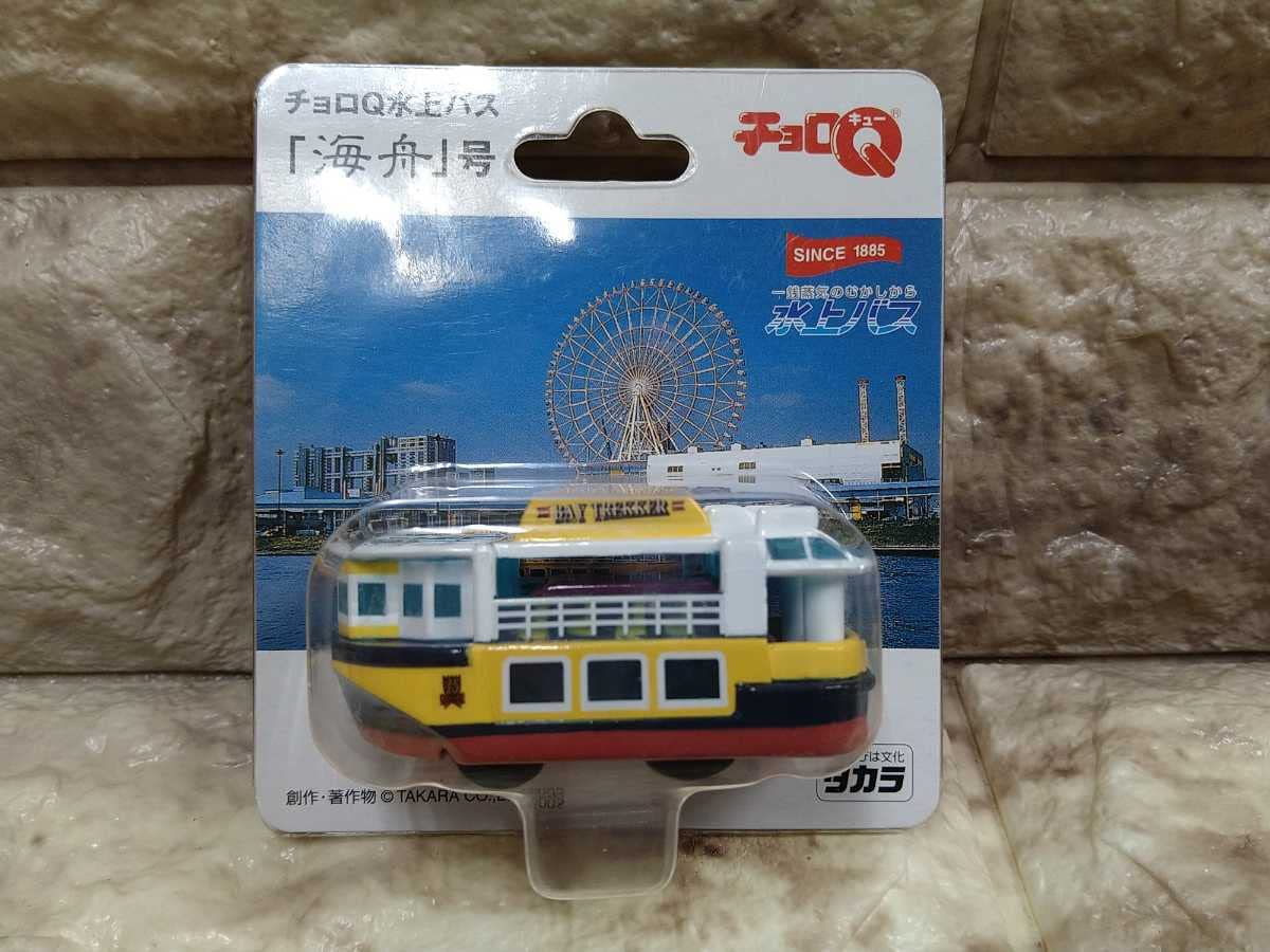 Amazon.co.jp: チョロQ 水上バス ヒミコ 海舟号 竜馬号 タカラ 松本 