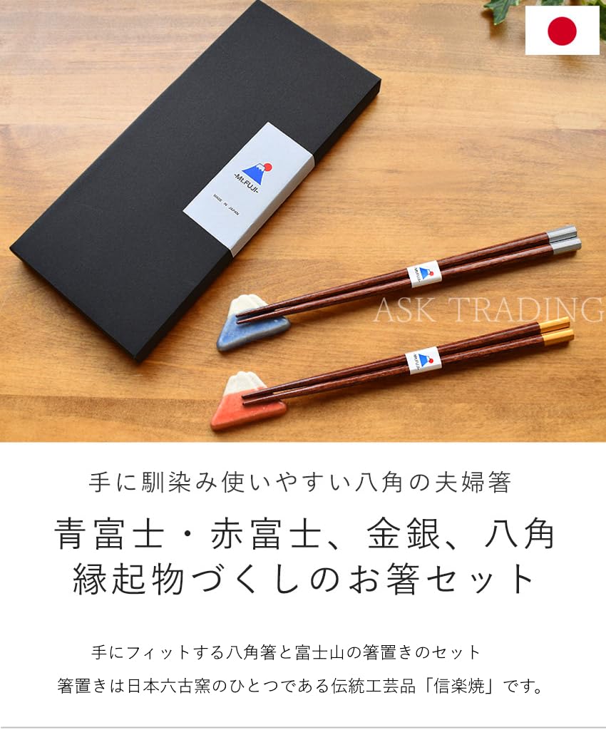 Amazon | 八角 夫婦箸 富士山 箸置き付き ギフトセット 日本製 大人