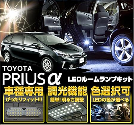 Amazon 調光可 Led色選択可 Ledルームランプキット Cセット 15点 トヨタ プリウスa 型式 Zvw40 41 年式 H27年5月 ルームランプ 4000k 暖色 ナンバー灯 ポジションランプ k 青白色 C ルームランプ 車 バイク
