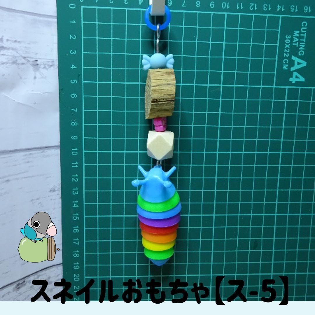 鳥用吊り下げスネイルおもちゃ（ス-5）