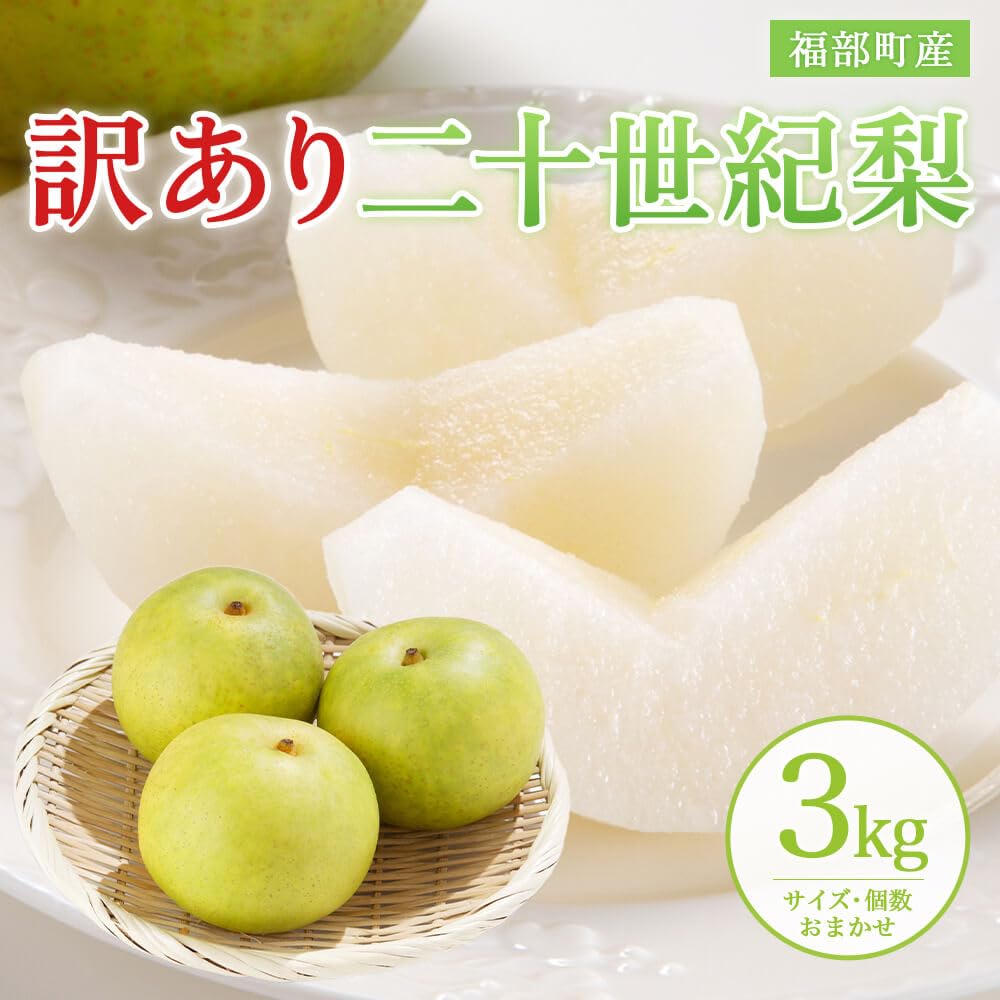 Amazon.co.jp: 【訳あり】 東光園 二十世紀梨 梨 訳あり 商品 (5.0kg
