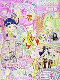 キラッとプリチャン公式ファンブック(6) 2021年 04 月号 [雑誌]: ちゃお 増刊