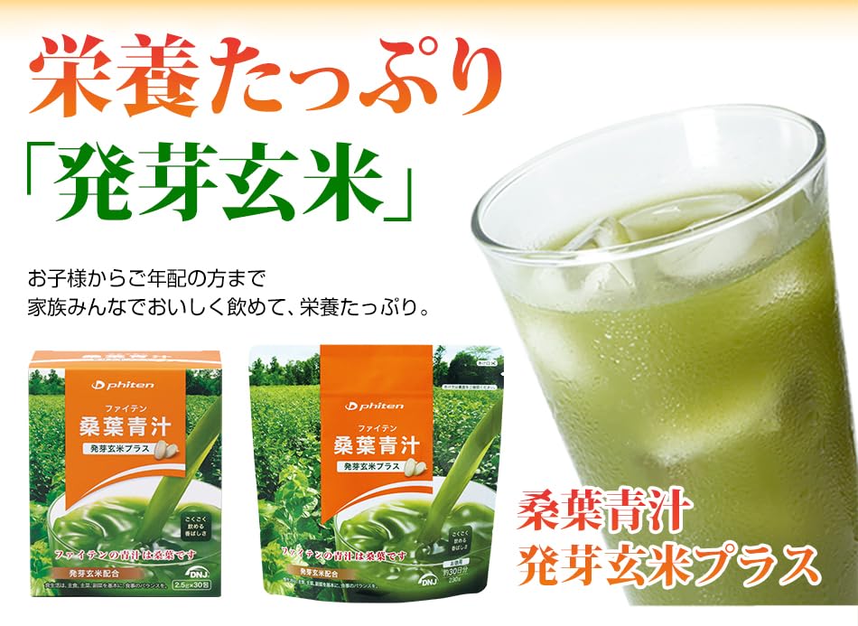 phiten 桑葉青汁　発芽玄米プラス 2袋セット③ Amazon | ファイテン(phiten) 桑葉青汁 発芽玄米プラスセット230g×2個