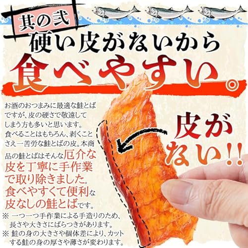 天然生活 鮭とば