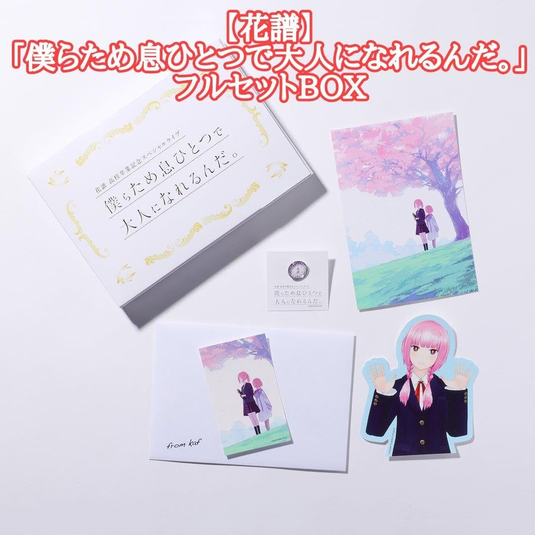 Amazon.co.jp: 花譜 僕らため息ひとつで大人になれるんだ 限定BOX仕様 