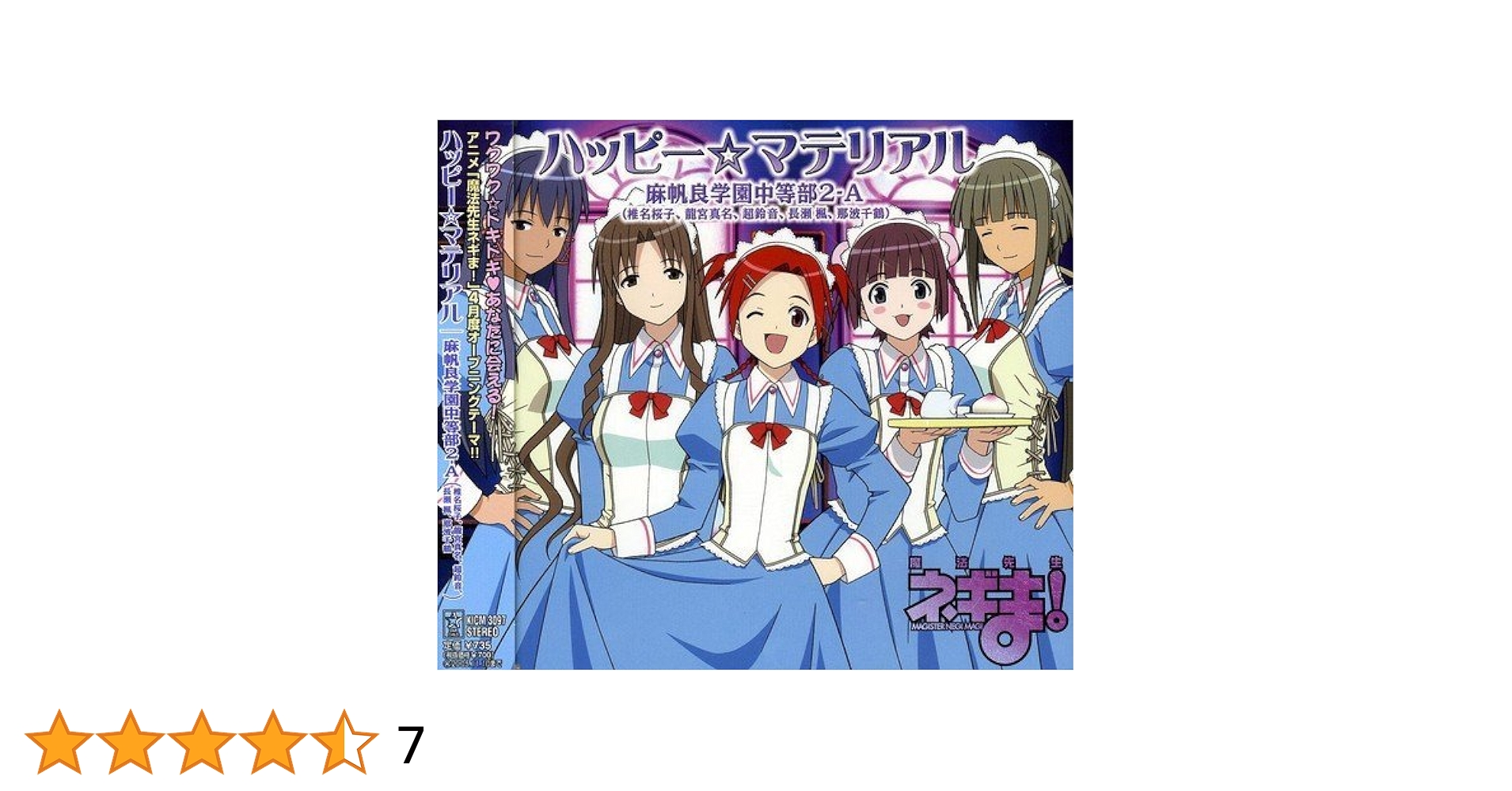 魔法先生ネギま！ハッピーマテリアル集 Amazon.co.jp: 魔法先生ネギま! 4月度OPテーマ ハッピー