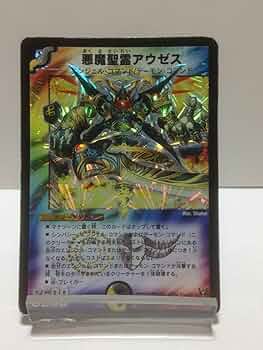 悪魔聖霊アウゼス デュエルマスターズ 2009初期 悪魔聖霊アウゼス [DMC46 21/35] | トレカカク～デュエマ価格サイト～