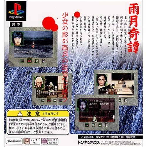 雨月奇譯 THE BEST