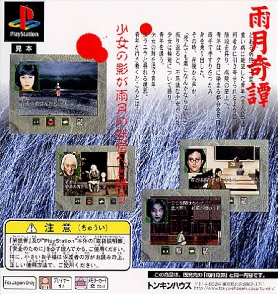 Amazon | ベストプライス 雨月奇譚 | ゲームソフト