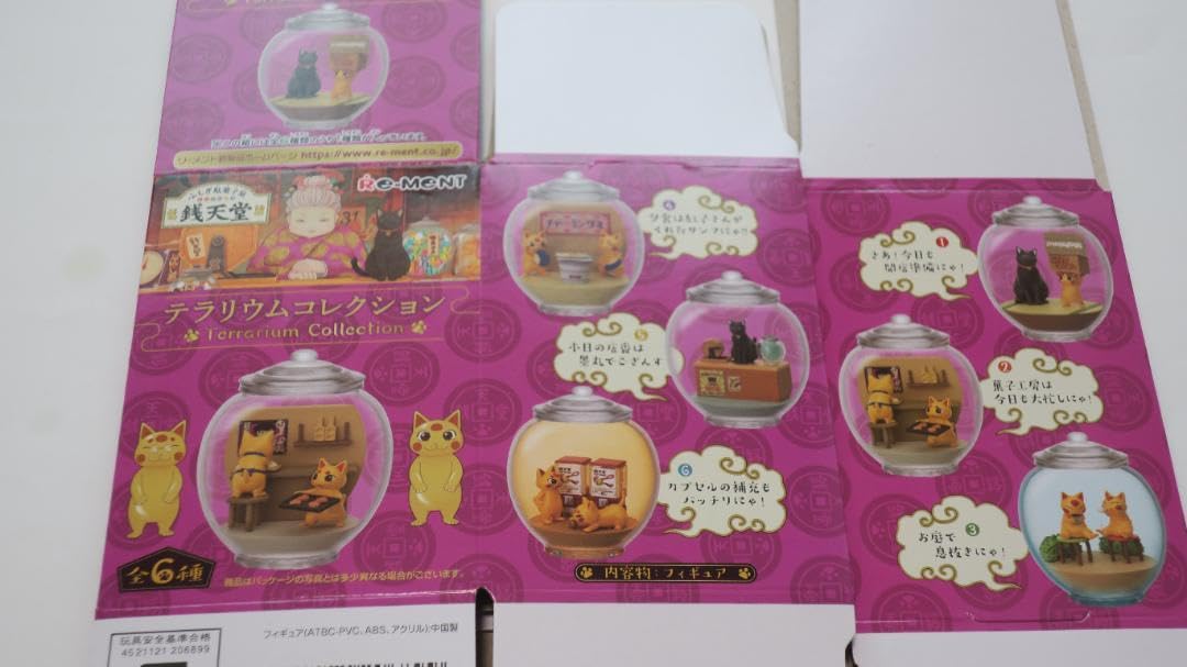 Amazon.co.jp: ふしぎ駄菓子屋 銭天堂 テラリウムコレクション 全6種 