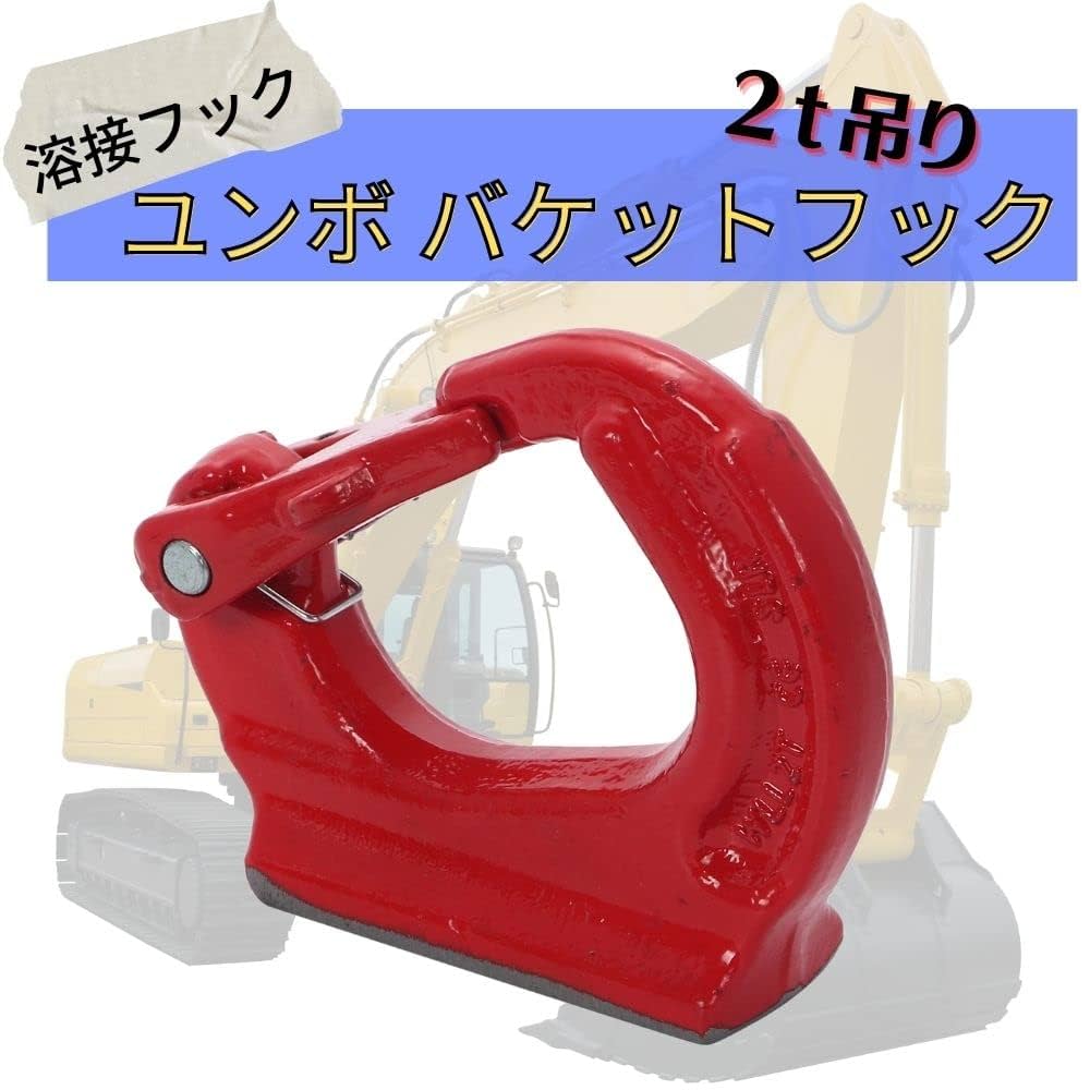Amazon.co.jp: 【one+lifestyle】 2t 吊り ユンボ バケット