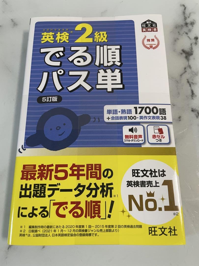 Amazon.co.jp: 英検2級でる順パス単 文部科学省後援 : ファッション