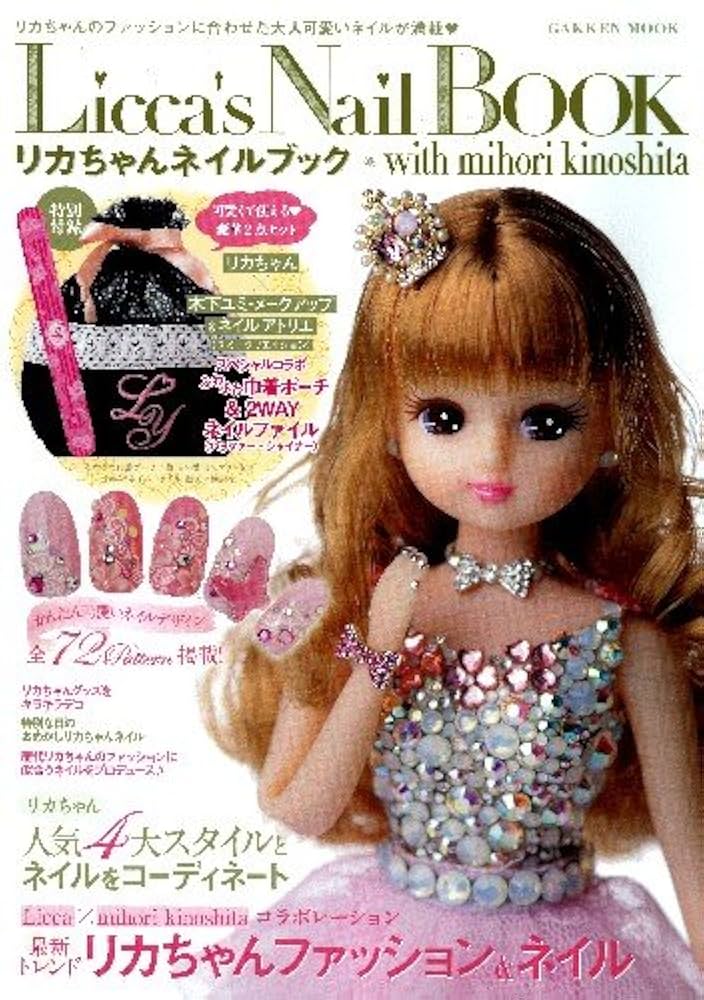 Amazon.co.jp: リカちゃんネイルブック・with mihori kinoshita